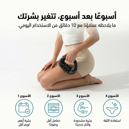 مساج رولر لنحت الجسم و شد السيلوليت